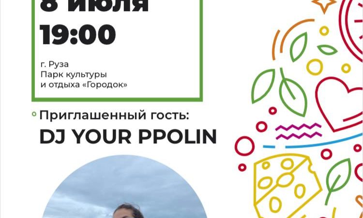 Ружан ждет дискотека с диджеем