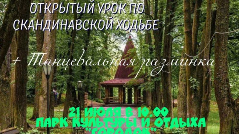 Долголеты примут участие в открытом уроке на Городке