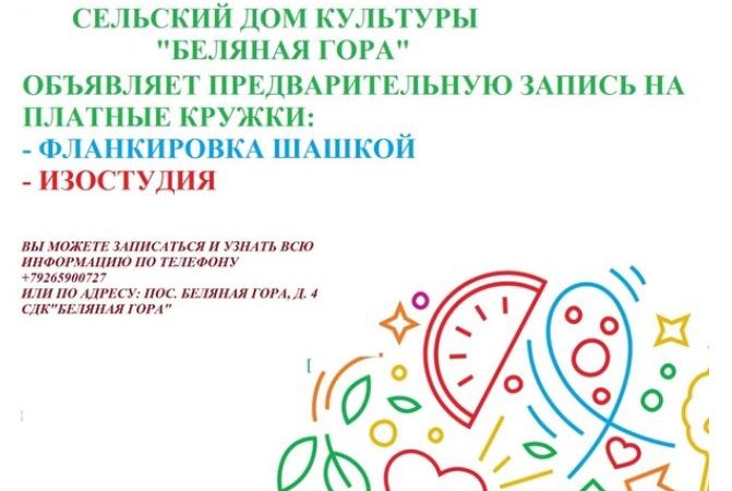Беляногорцев приглашают в творческие студии