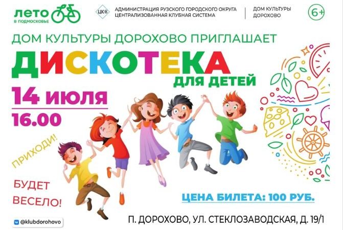 Юных дороховчан приглашают танцевать