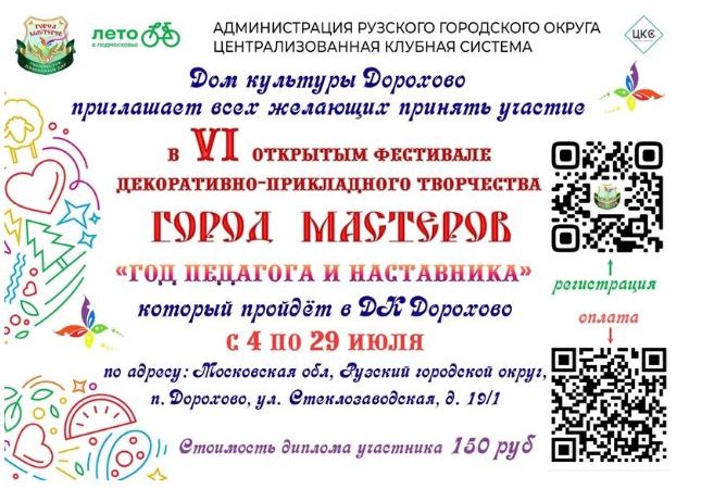 В Дороховском ДК проходит фестиваль творчества