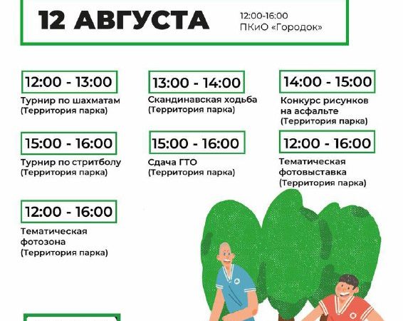 Все в «ФизкультПарк»!