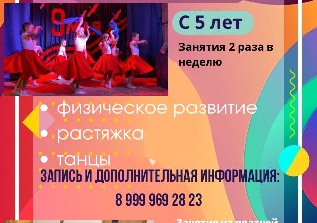 Юных жителей Нововолково приглашают в кружок ритмики