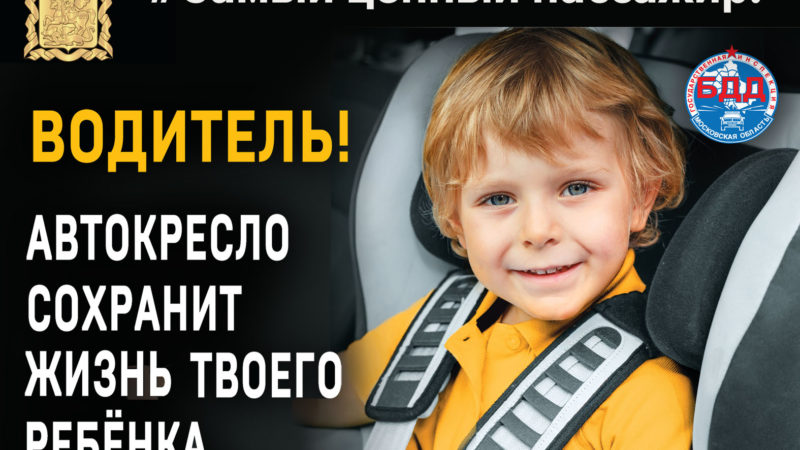 Ничто не убережет ребенка в автомобиле лучше удерживающего устройства