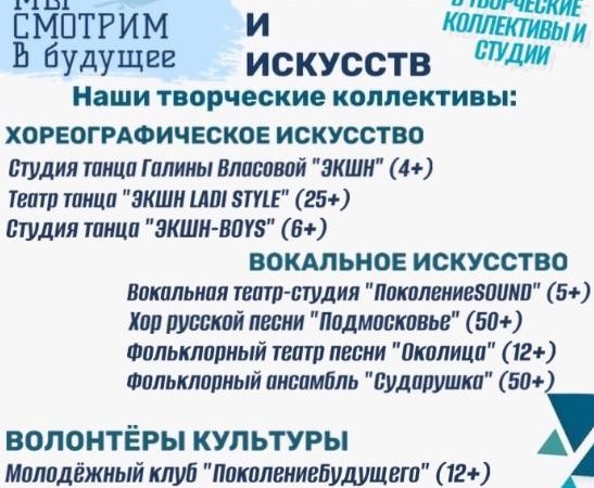 Тучковцев приглашают развивать свои творческие способности в ЦКиИ