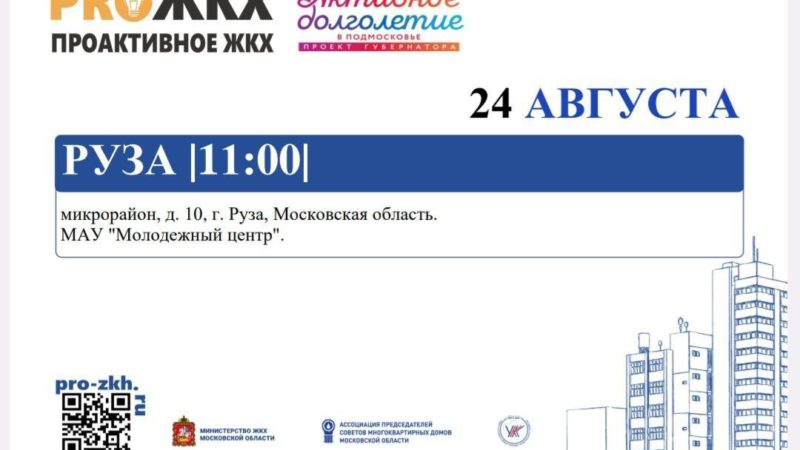 «Проактивное ЖКХ» — для пенсионеров