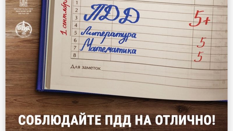 Рузские школьники повторяют правила безопасности на улице