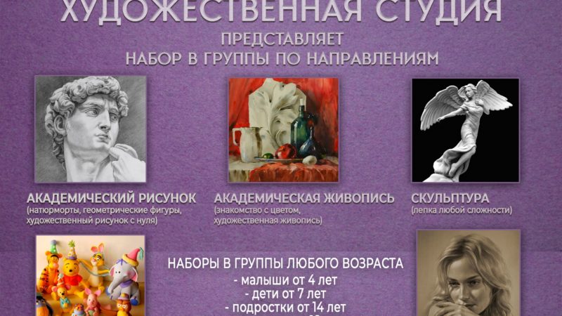 Ружан научат рисовать
