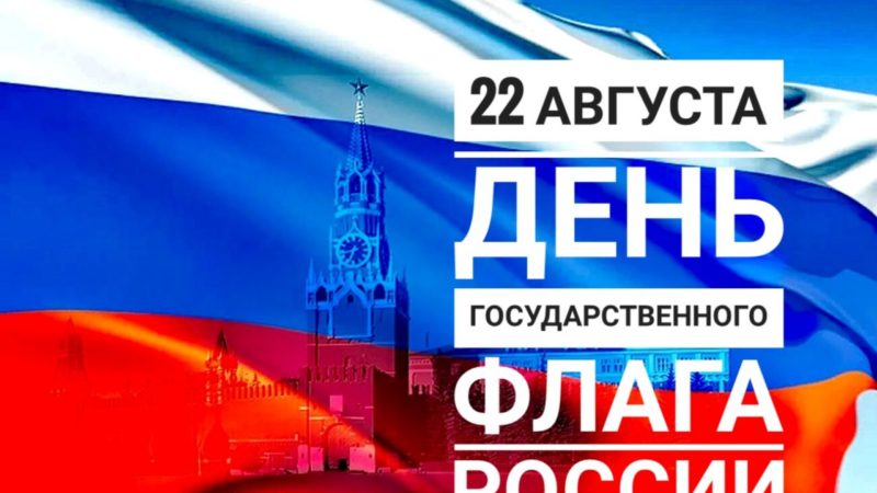 Глава округа поздравил жителей муниципалитета с государственным праздником