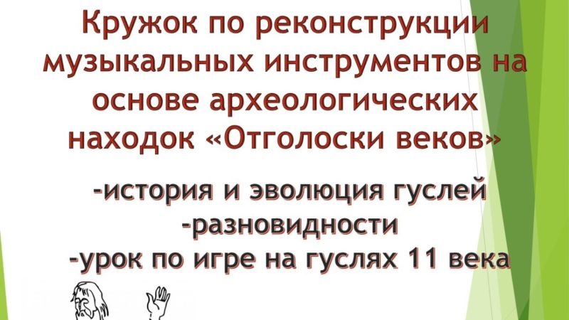 Тучковцам расскажут о старинном народном инструменте