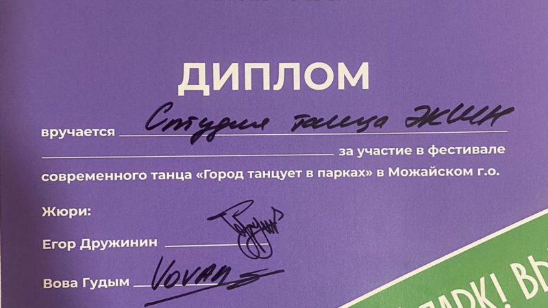 Студия «Экшн» отмечена дипломом