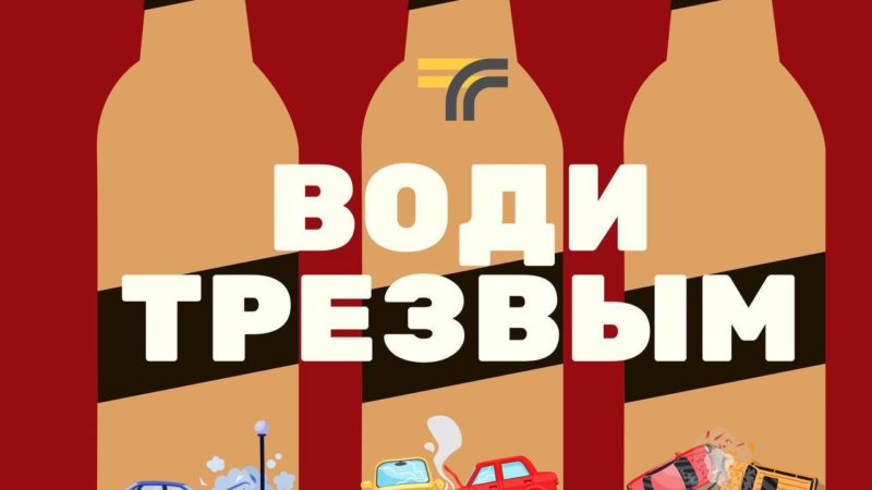 Последствия аварий с пьяными водителями очень серьезны