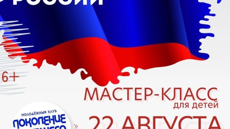 «Поколение Будущего» проведет мастер-класс