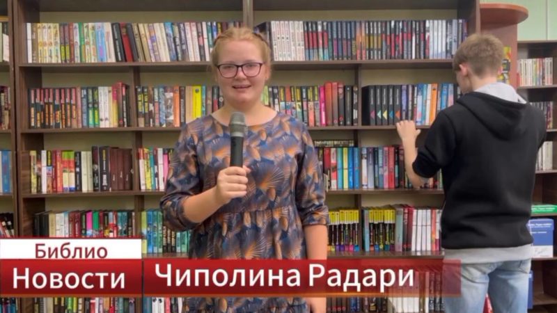 Молодые библиотекари не дадут ружанам скучать