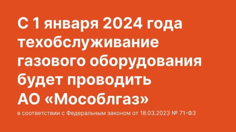 Ружан информируют о новой схеме ТО внутриквартирного газового оборудования