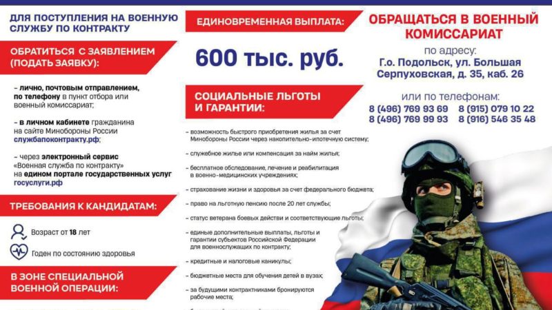 Жителям Рузского округа — о службе по контракту