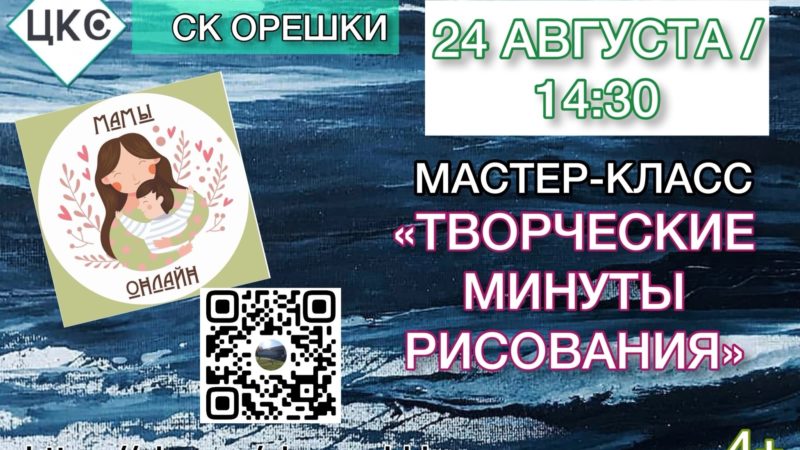 Орешкинцев приглашают рисовать