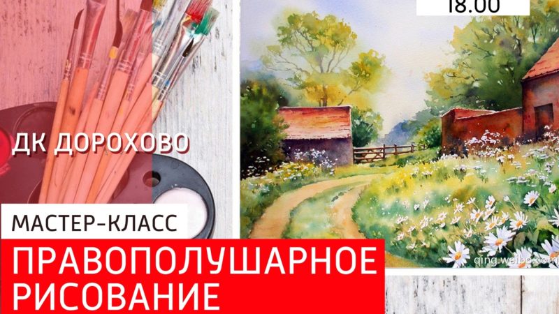 Дороховчан приглашают рисовать пейзаж