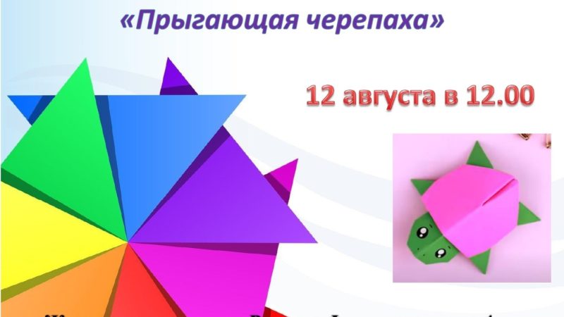В Рузской библиотеке будут делать черепах в технике оригами