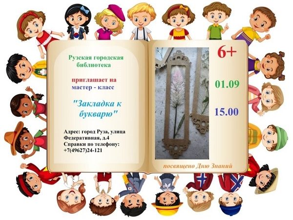 Юных ружан приглашают в библиотеку сделать закладки для книг