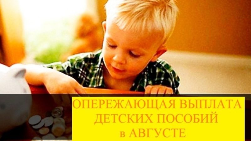 Ружанам — об опережающей выплате на детей