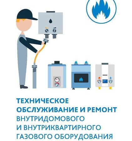 Ружан информируют о чек-листе в рамках ежегодного техобслуживания газового оборудования