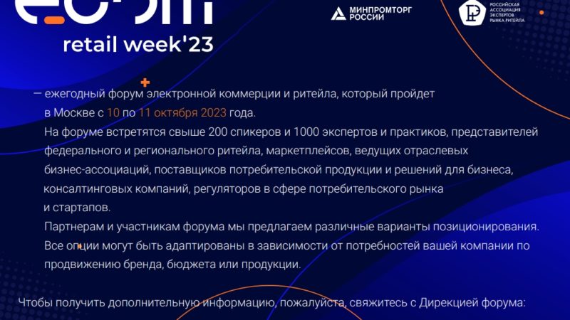 Ружанам — о Международном форуме ECOM Retail Week