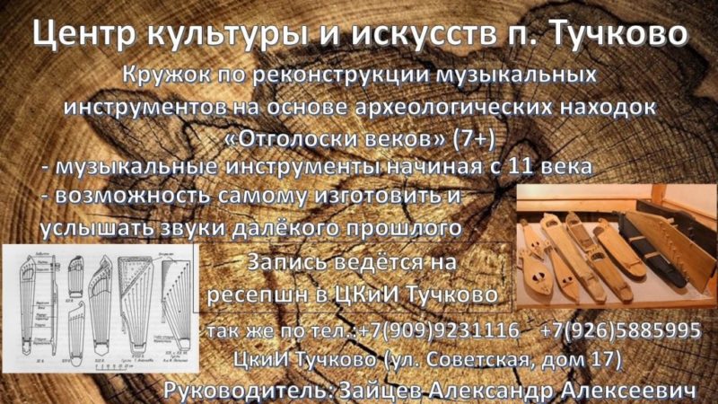 Тучковцам — о старинных музыкальных инструментах