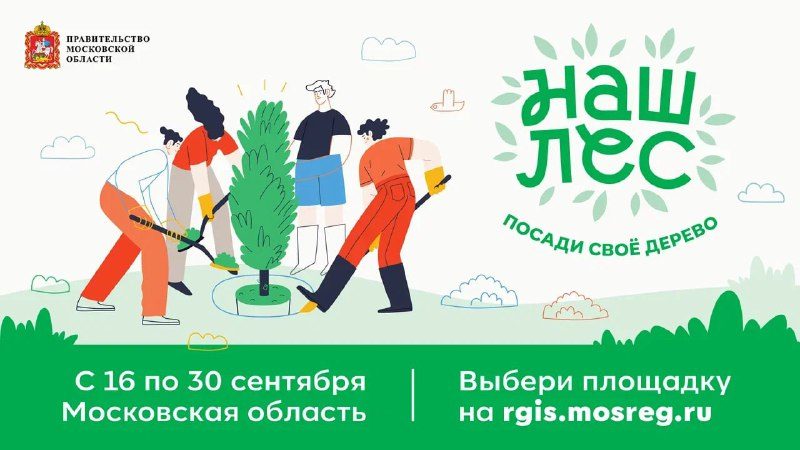 Ружан приглашают принять участие в акции «Наш лес. Посади свое дерево»