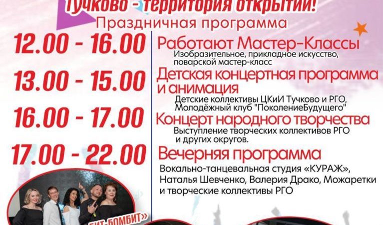 Тучковцев приглашают на праздник