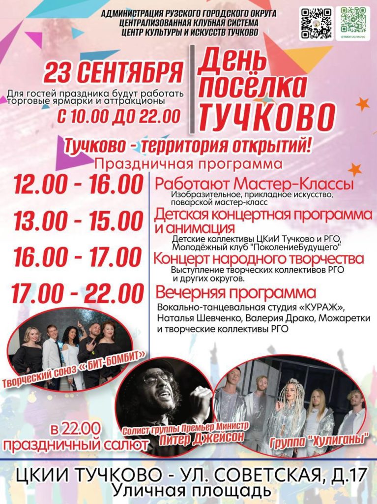 Праздник «День села Краснореченского»