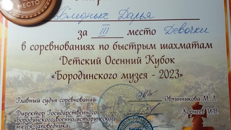Рузские шахматисты награждены грамотами Кубка Бородинского музея