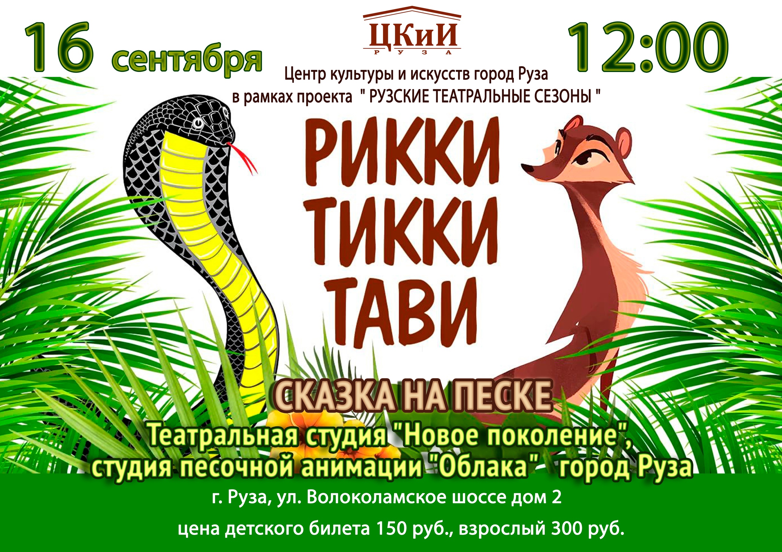 В Рузском ЦКиИ — открытие нового театрального сезона | 15.09.2023 | Руза -  БезФормата