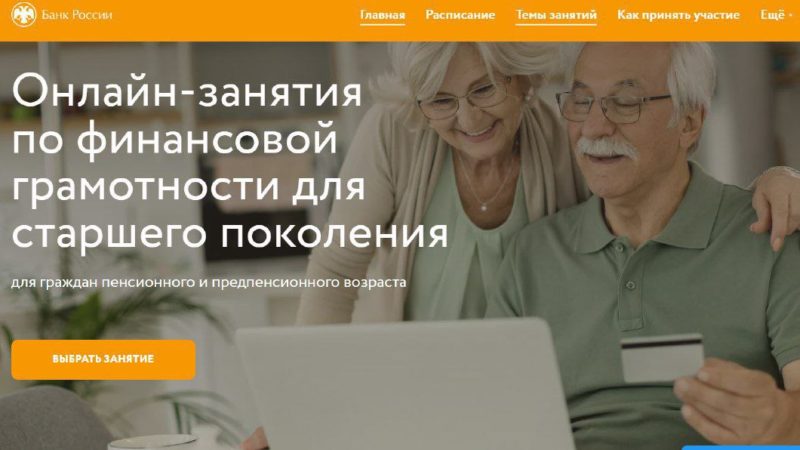 Пенсионерам Рузского округа — о финансовой грамотности