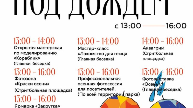 На Городке пройдут осенние мероприятия