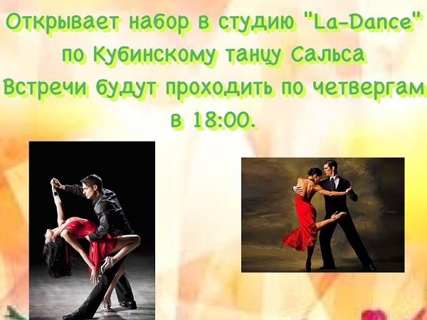 Ружан приглашают освоить кубинский танец