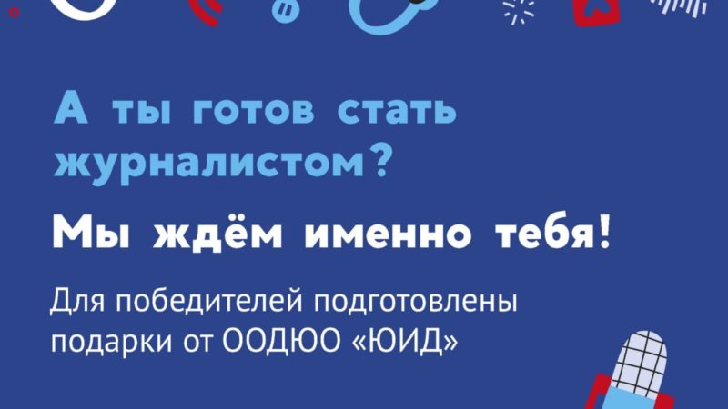 Стартует Всероссийский конкурс по дорожной безопасности