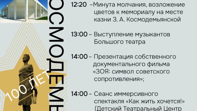 Ружан приглашают на юбилейные мероприятия, посвященные 100-летию Зои Космодемьянской