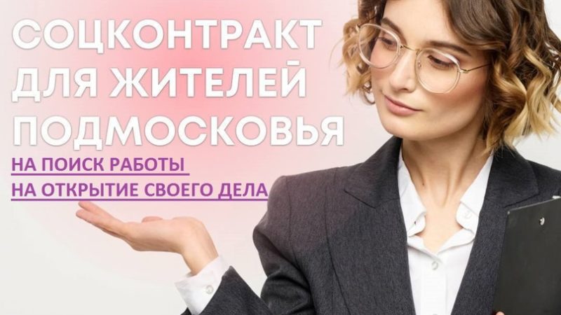 Жителей Рузского округа информируют о выплатах по соцконтракту