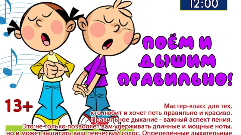 Ружан научат петь правильно