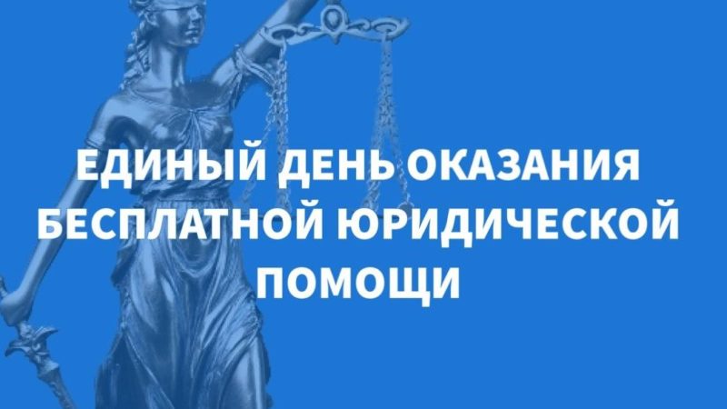 Жителям Рузского округа — о бесплатной юридической помощи