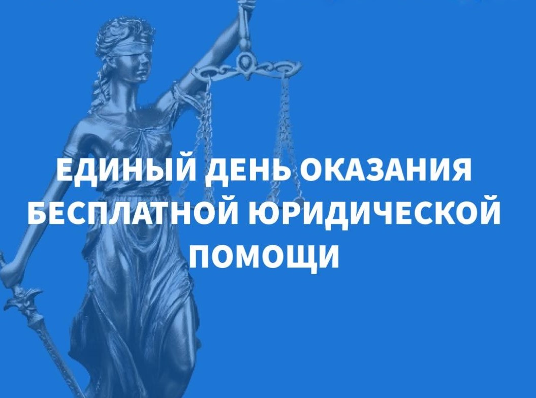 Жителям Рузского округа — о бесплатной юридической помощи | 20.09.2023 |  Руза - БезФормата