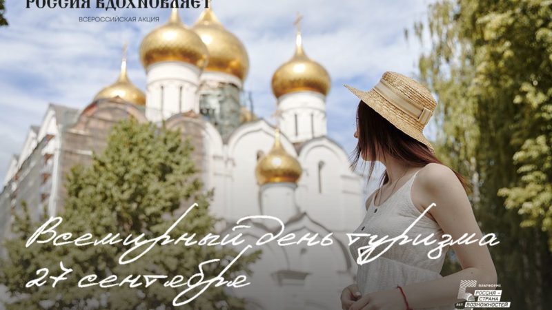 Ружанам — об акции «Россия вдохновляет»