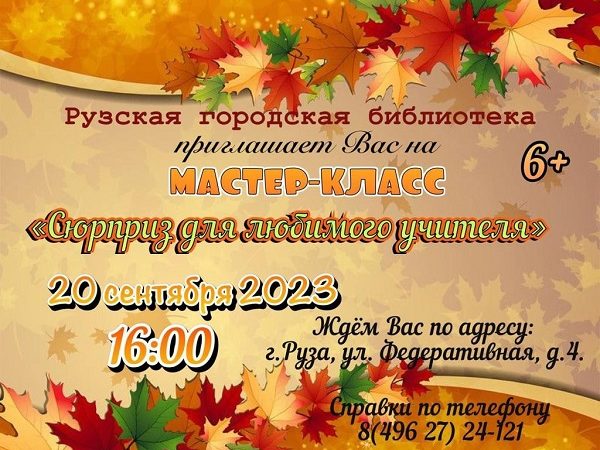 В Рузской библиотеке будут делать фигурки самой мудрой птицы