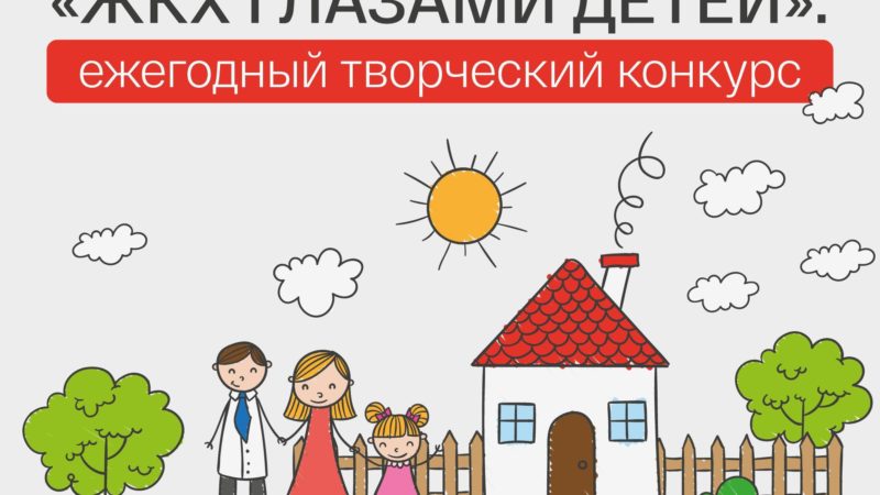 Юным ружанам — о конкурсе «ЖКХ глазами детей»