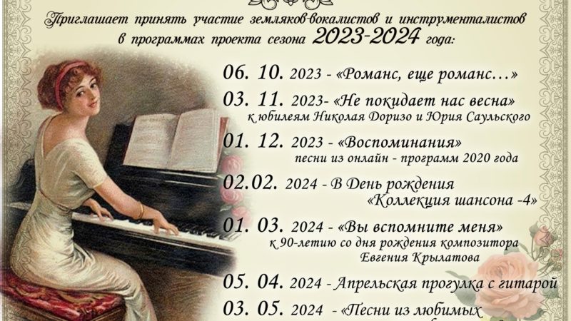 Ружанам — о проекте «Любимые песни и романсы»