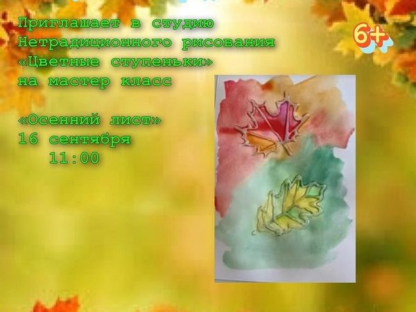 В Рузской библиотеке будут рисовать осенний лист