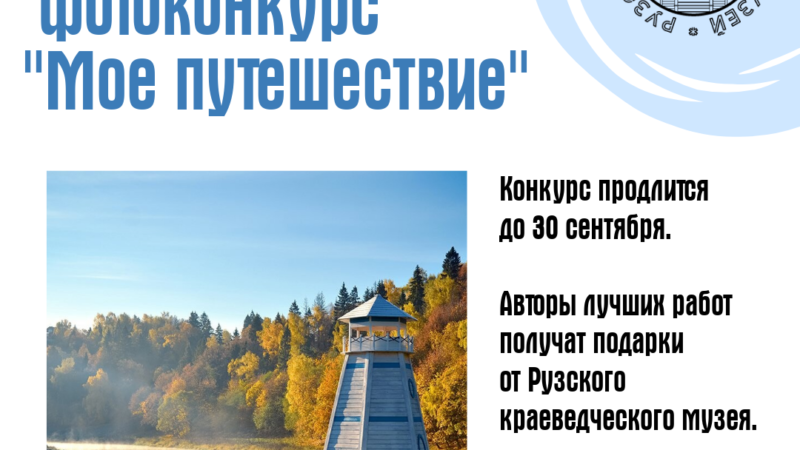 Ружан приглашают участвовать в конкурсе фотографий