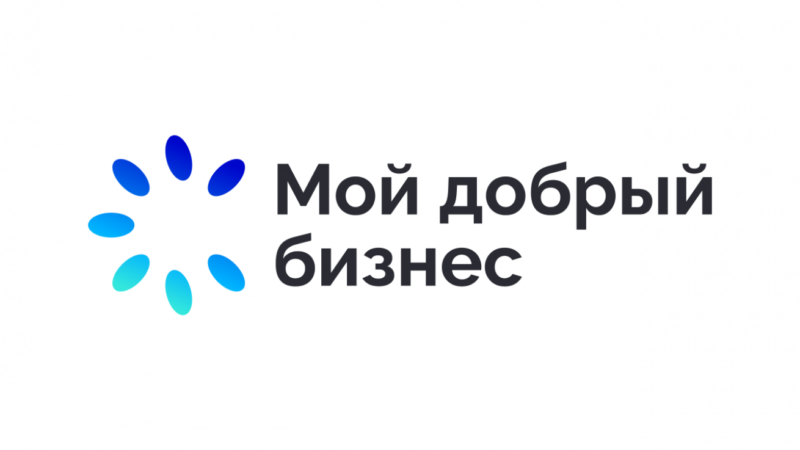 Ружан информируют о конкурсе «Мой добрый бизнес»