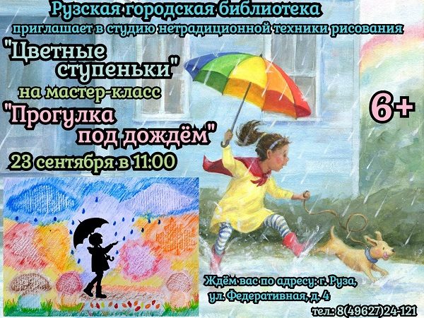 Рузские ребята будут рисовать восковыми мелками